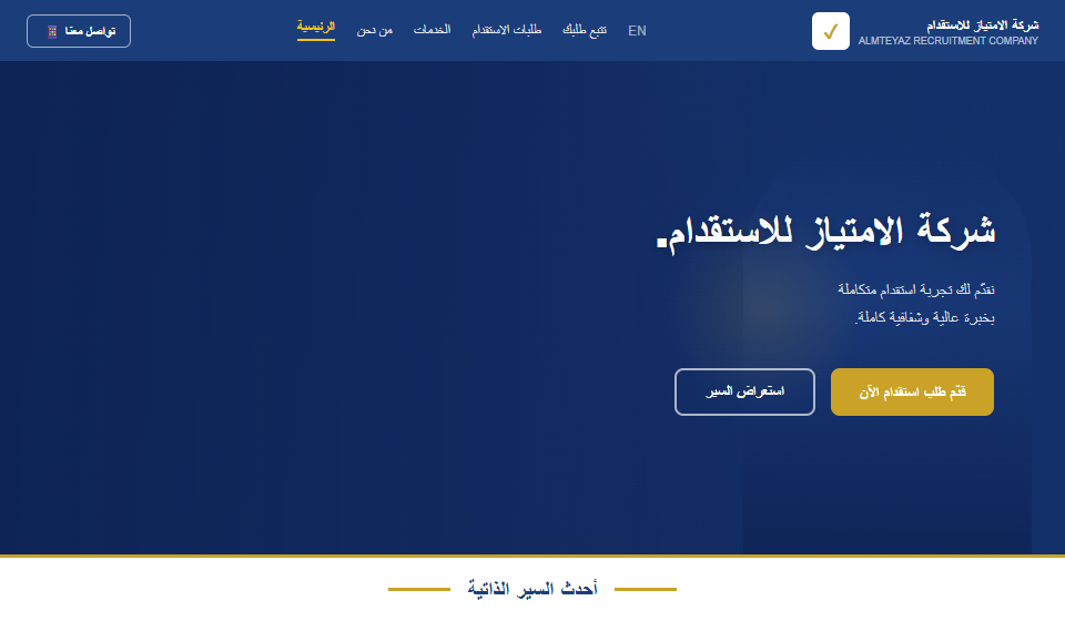 Al-Emteyaz Recruitment Website