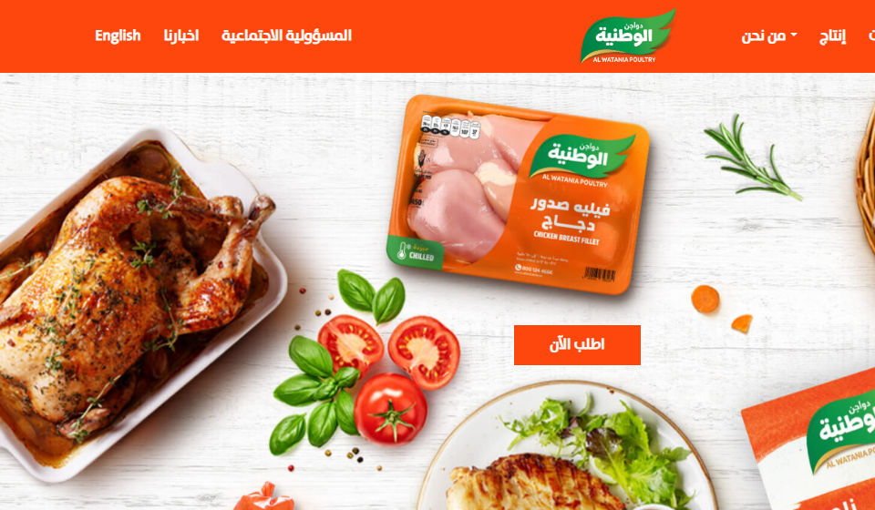 Al Watania Poultry ERP