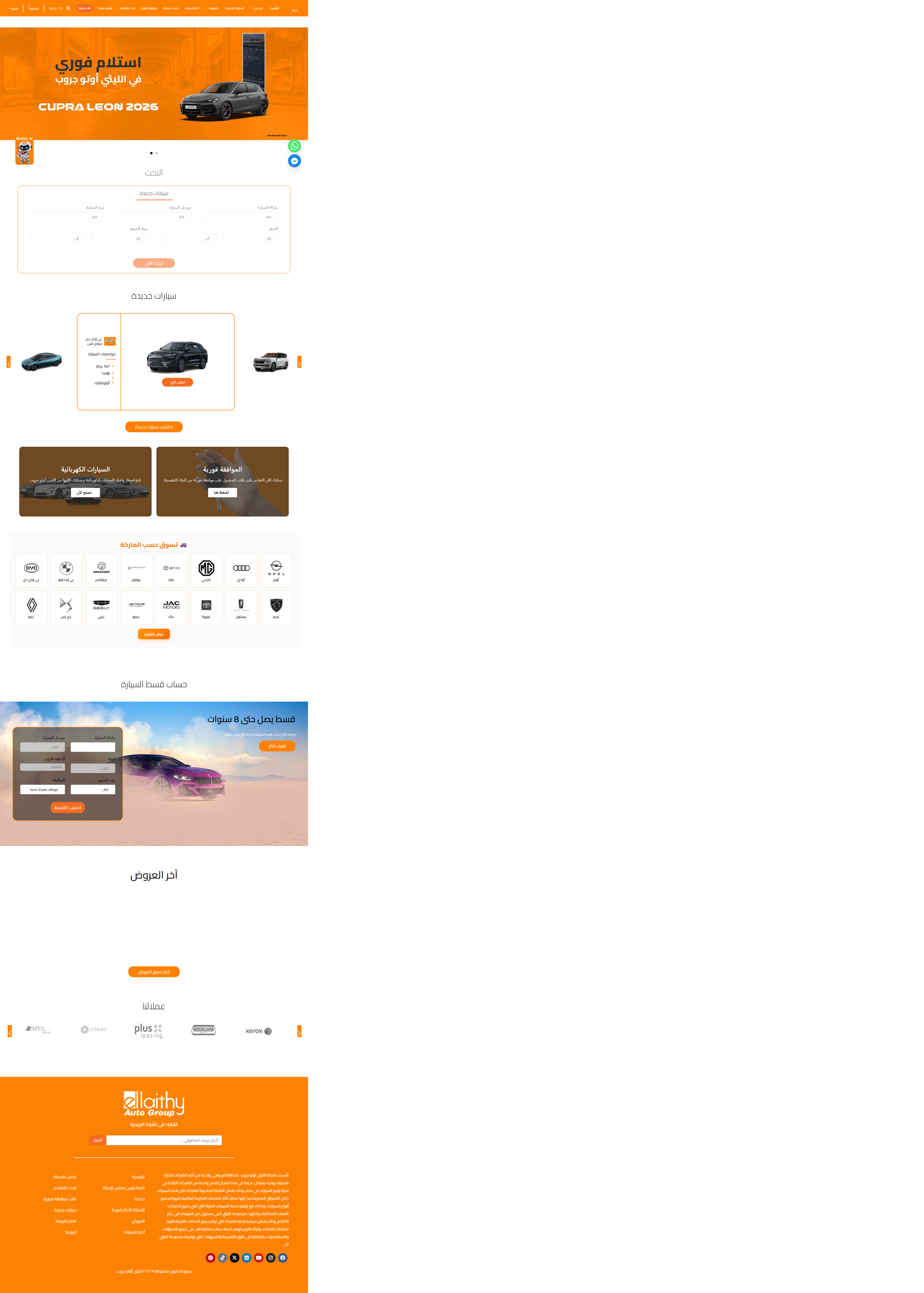 Ellaithy Cars Inventory
