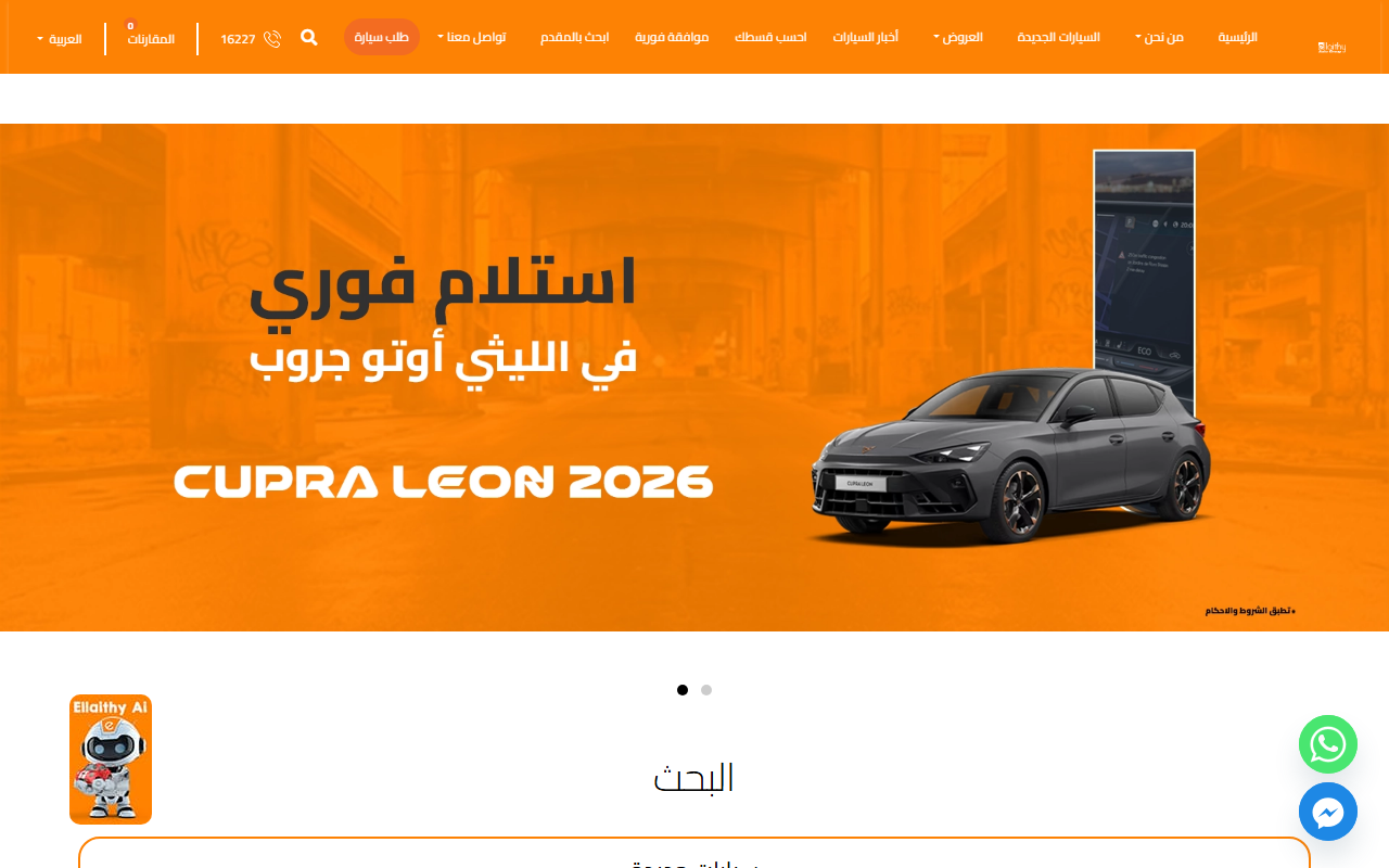 Ellaithy Auto Group Employee App Egypt